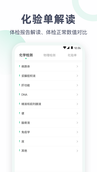 血压体重体检助手软件截图4