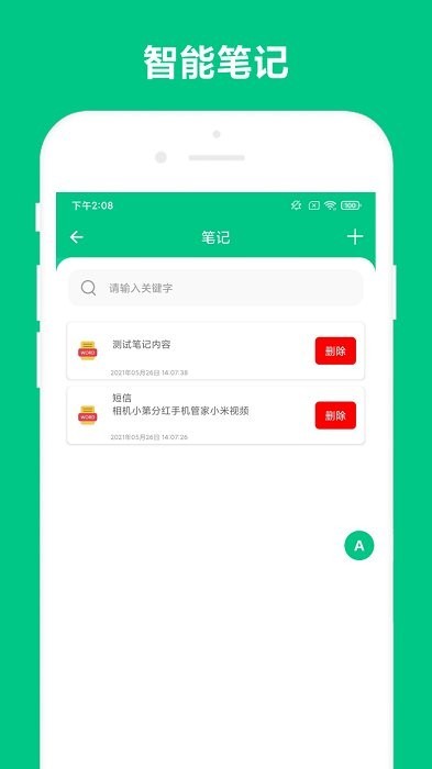 智能识屏软件截图2