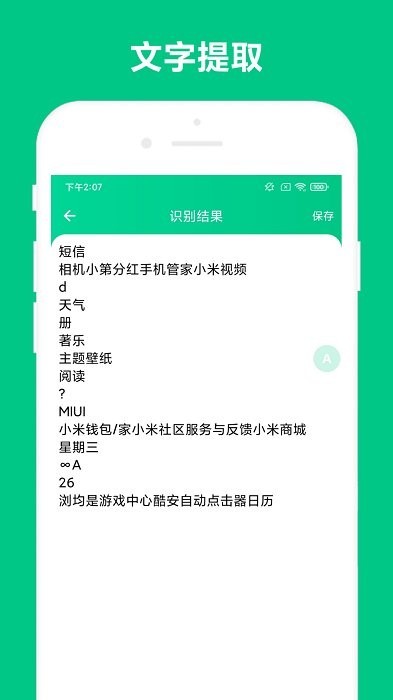 智能识屏软件截图3