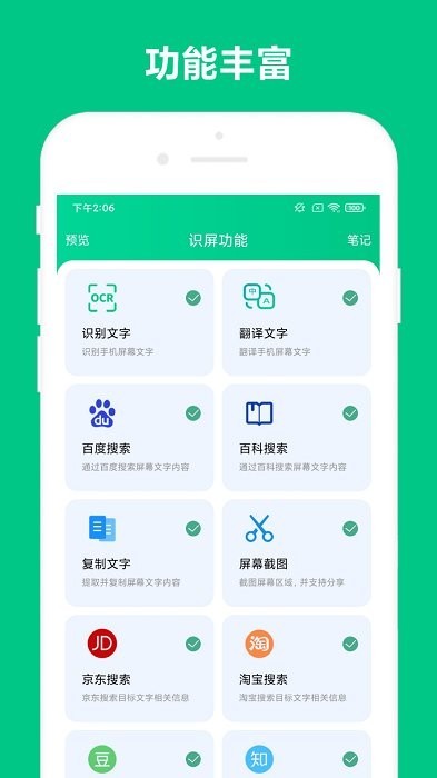 智能识屏软件截图4