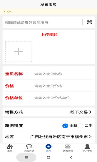 搜一贝同城软件截图1