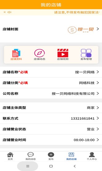 搜一贝同城软件截图3