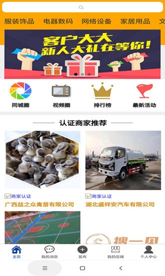 搜一贝同城软件截图4