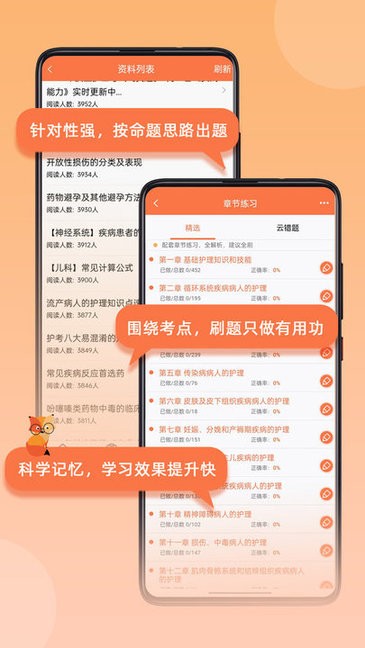 考狐狸题库截图3