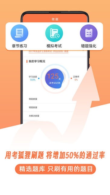 考狐狸题库截图4