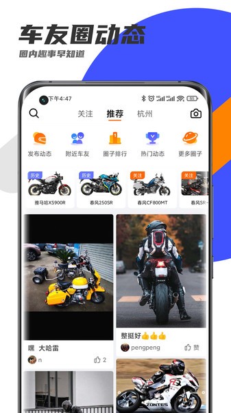 机车圈软件截图1