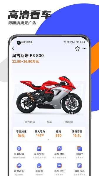机车圈软件截图2