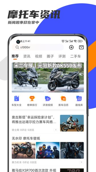 机车圈软件截图4