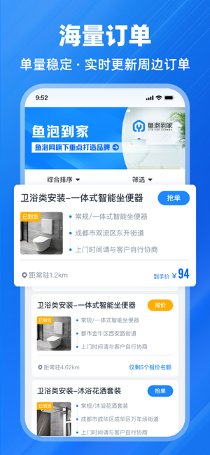 鱼泡到家师傅端截图1