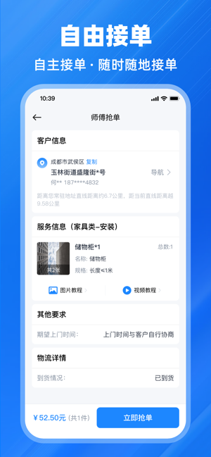 鱼泡到家师傅端截图3
