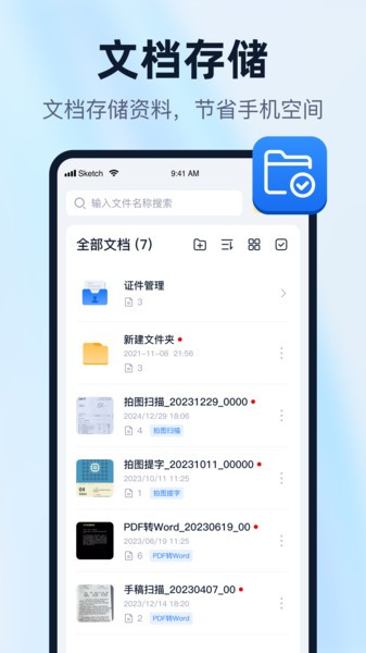一键识别王-全能识别截图3