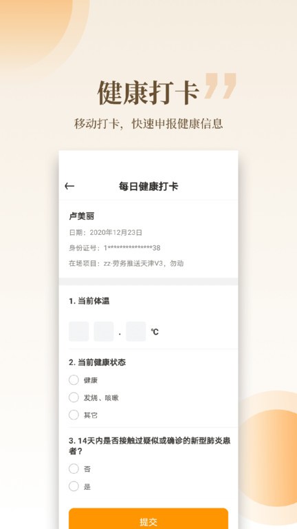 云筑工匠打卡app