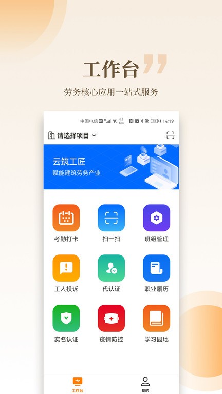 云筑工匠打卡设备app截图2