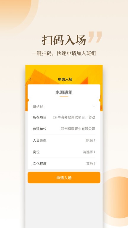 云筑工匠打卡设备app截图4