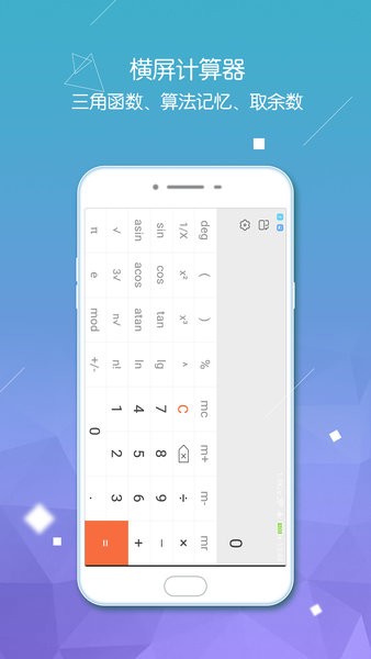 计算器智能计算科学语音计算器截图1