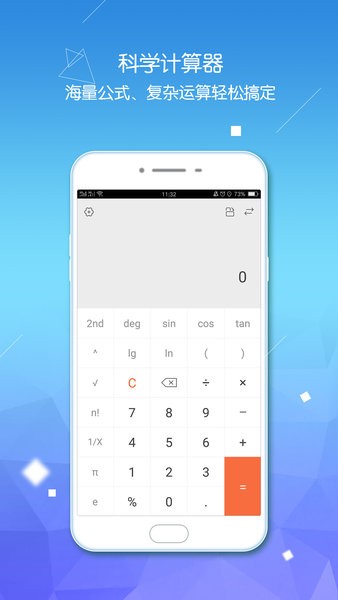 计算器智能计算科学语音计算器截图2
