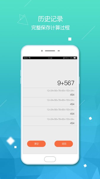 计算器智能计算科学语音计算器截图3