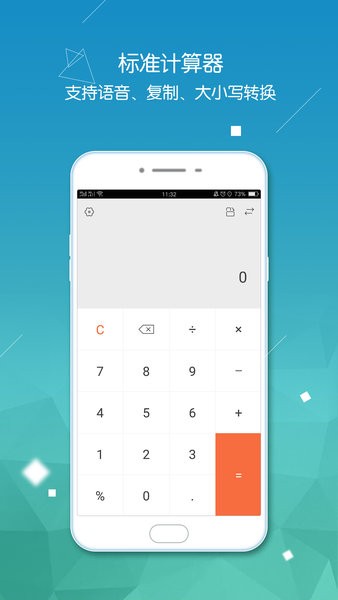计算器智能计算科学语音计算器截图4