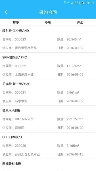 青岛木财通平台截图1