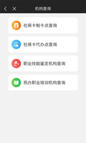 榕e社保卡app