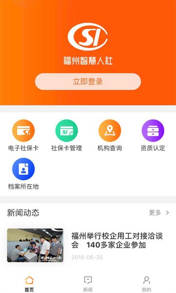 榕e社保卡官方版截图2