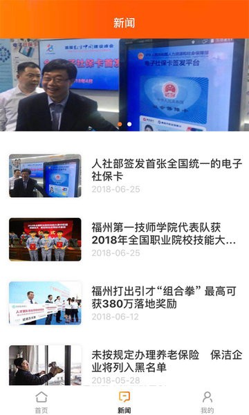 榕e社保卡官方版截图3