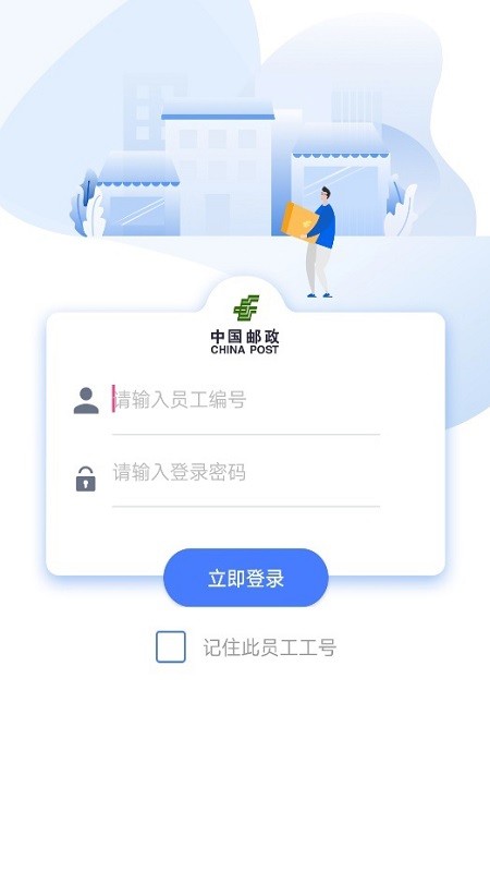 新一代中邮揽投app官方截图1