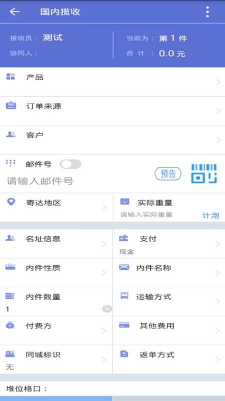 新一代中邮揽投app官方截图2
