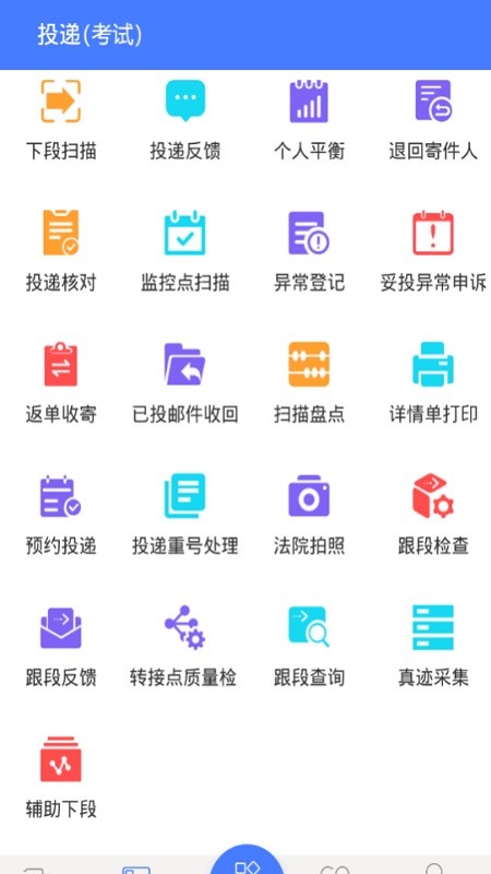 新一代中邮揽投app官方截图4