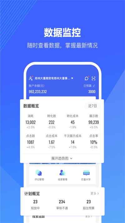 巨量引擎广告投放平台截图1