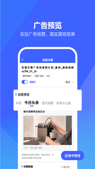 巨量引擎广告投放平台截图2