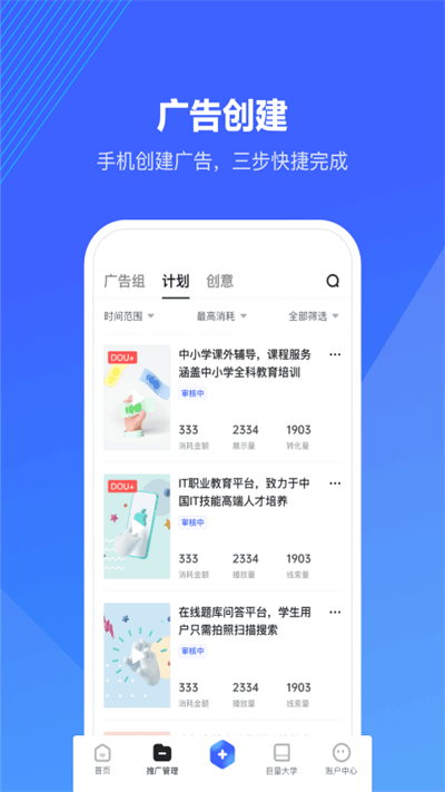 巨量引擎广告投放平台截图3