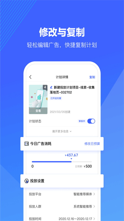 巨量引擎广告投放平台截图4