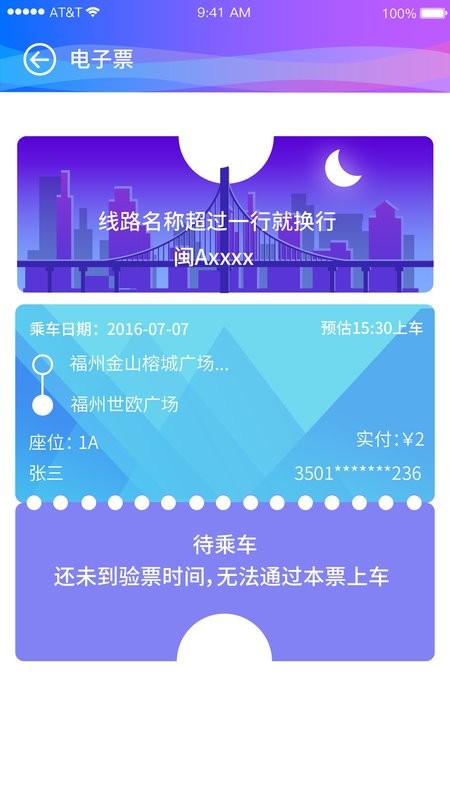 福州巴士门官方版截图1
