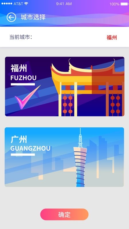 福州巴士门官方版截图2