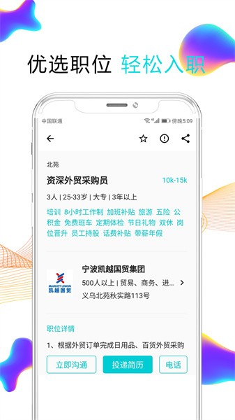 搜才网义乌截图1