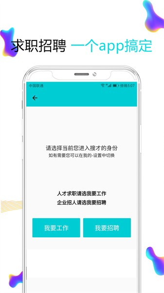 搜才网义乌截图2