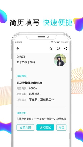 搜才网义乌截图3