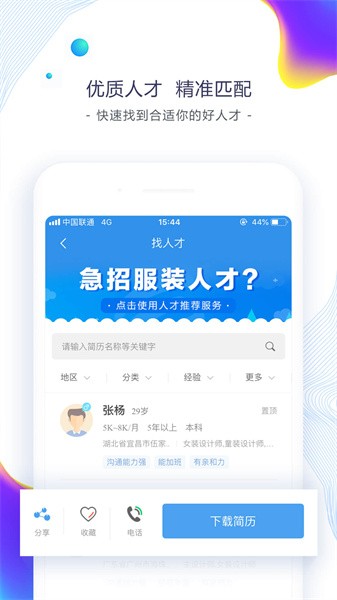 东纺招聘人才网截图1