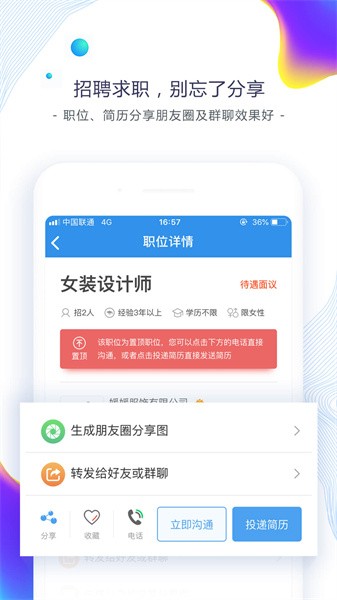东纺招聘人才网截图2