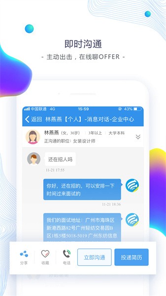 东纺招聘人才网截图3