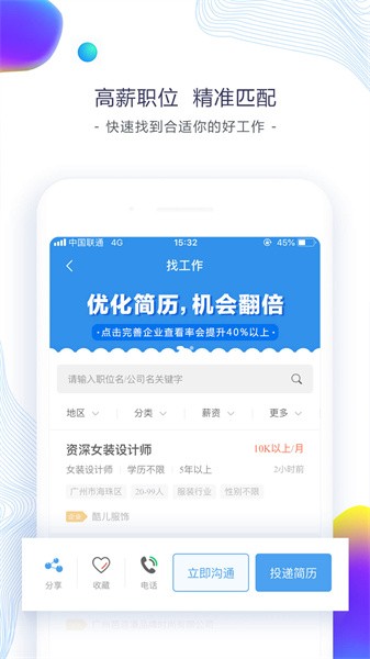 东纺招聘人才网截图4