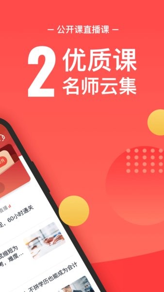 东奥会计云课堂官方版截图1