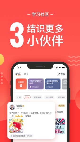 东奥会计云课堂官方版截图2