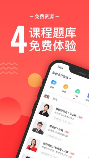 东奥会计云课堂官方版截图3