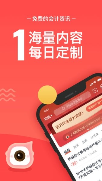 东奥会计云课堂官方版截图4
