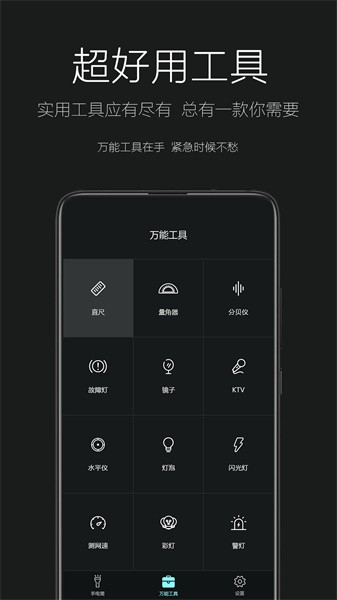 天天手电筒app截图3
