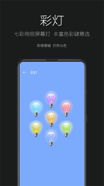 天天手电筒app截图4