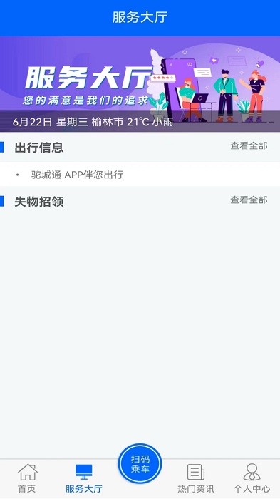 榆林驼城通公交卡app截图1