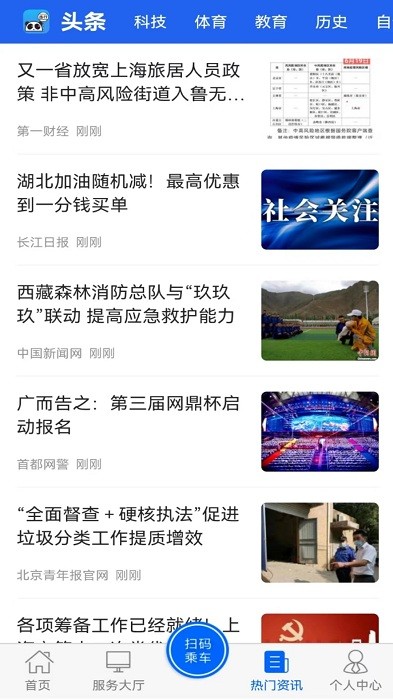 榆林驼城通公交卡app截图2